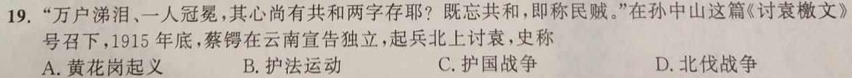 [今日更新]江西省2024-2025学年度八年级上学期阶段评估［1LR］历史试卷答案