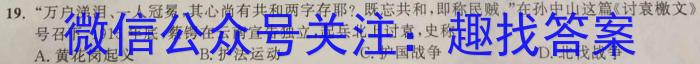 河南省2023-2024学年九年级质量监测试卷历史