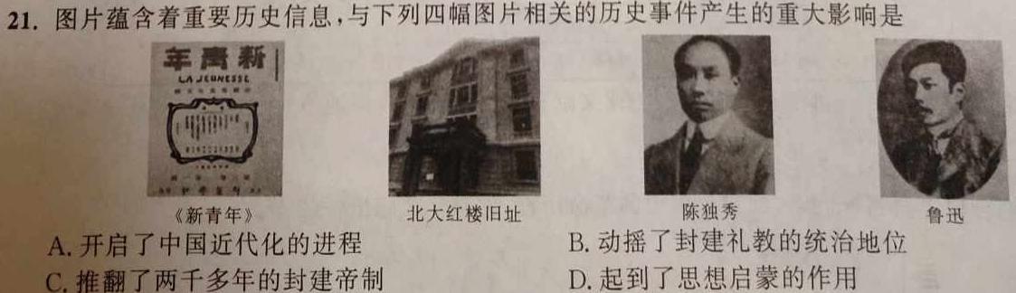 [今日更新]山西省八年级2023-2024学年度第二学期学业质量评估试题(四)4历史试卷答案