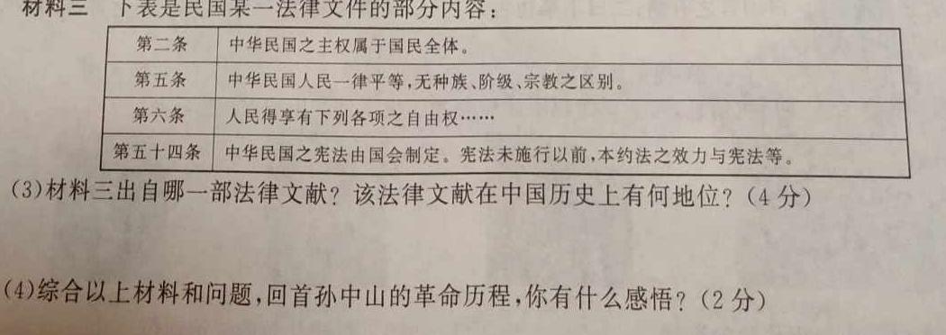 [今日更新]云坐标·陕西省初中学业水平考试全真预测卷（三）历史试卷答案