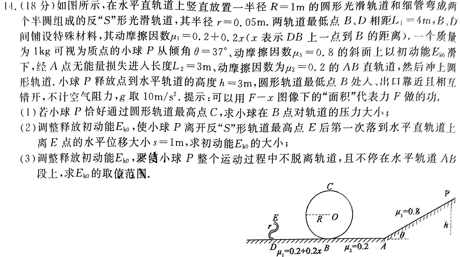 [今日更新]2024年普通高等学校招生全国统一考试·金卷 BY-E(三)3.物理试卷答案