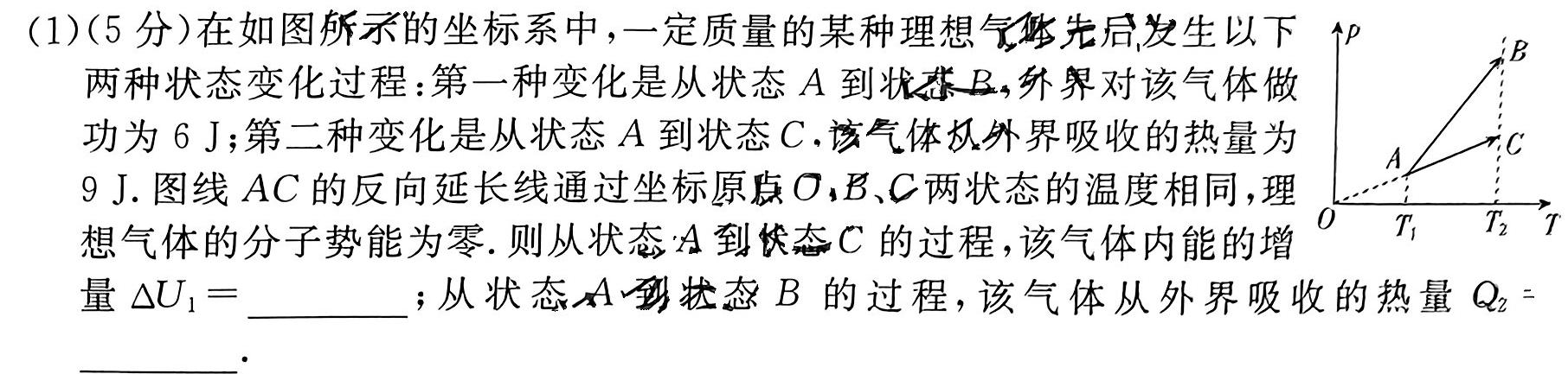 [今日更新]2024年普通高等学校招生全国统一考试内参模拟测试卷(六)6.物理试卷答案