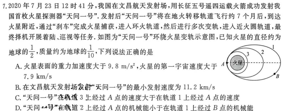 衡水金卷先享题2024答案调研卷(山东专版)物理试题.