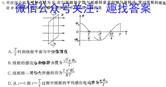 三晋卓越联盟·山西省2023-2024学年高三4月质量检测卷h物理