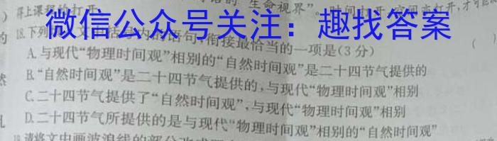 辽宁省明育科技联考2023-2024学年度高一4月份质量检测语文