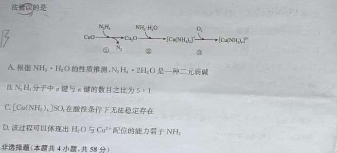 1衡水金卷先享题月考卷 2023-2024学年度上学期高三六调(JJ)考试化学试卷答案