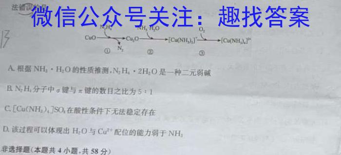 3衡水金卷先享题月考卷 2023-2024学年度上学期高三六调(新高考无角标)考试化学试题