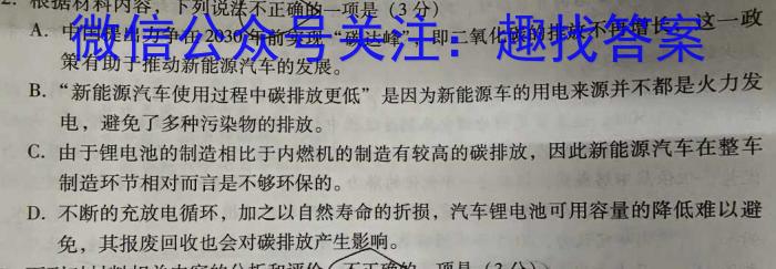 陕西省汉中市2023~2024学年度高一第一学期期末校际联考/语文