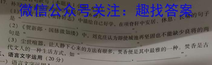 陕西省咸阳市2023-2024学年度高二第一学期期末教学质量检测/语文