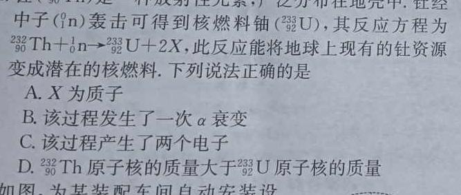 [今日更新]2024年河北省普通高中学业水平选择性考试冲刺压轴卷(二).物理试卷答案