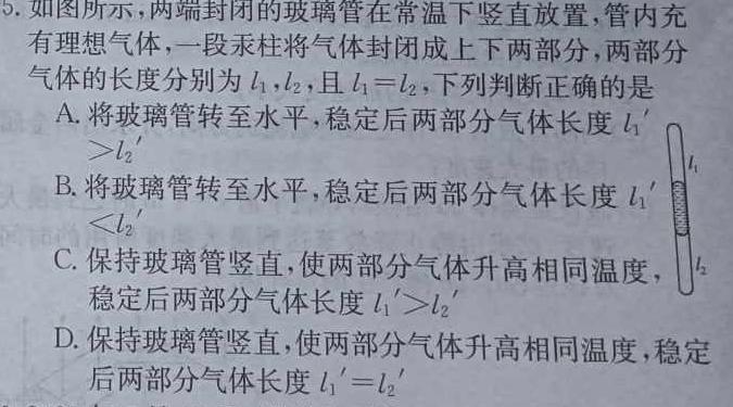 ［山西会考］山西省2023-2024学年度高二年级普通高中学业水平考试物理试题.