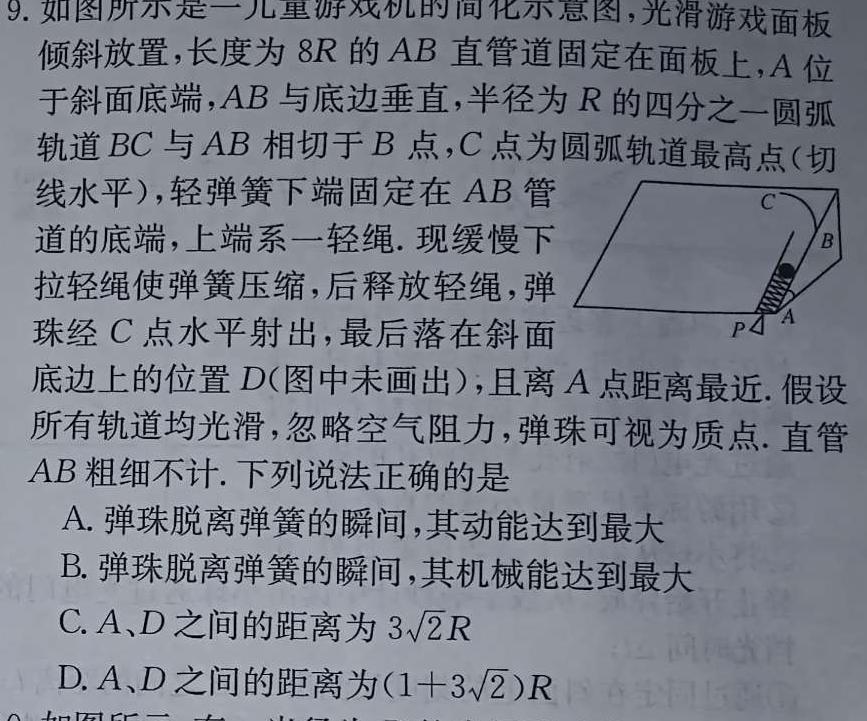 [今日更新]2024届高三5月联考(JL05C-24).物理试卷答案