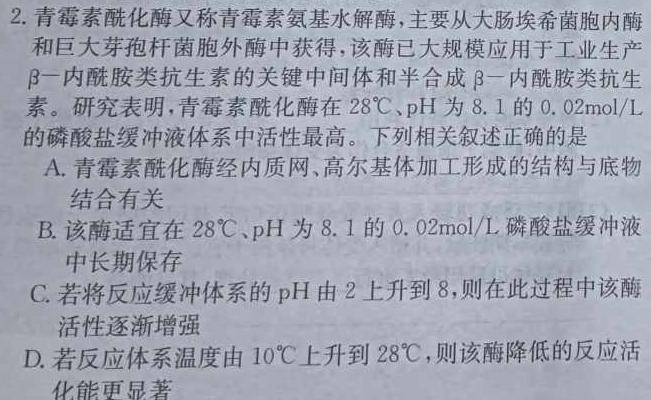 河南省2024年中考导航冲刺押题卷(二)2生物