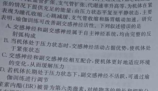 卓育云·2023-2024中考学科素养自主测评卷（二）生物学部分