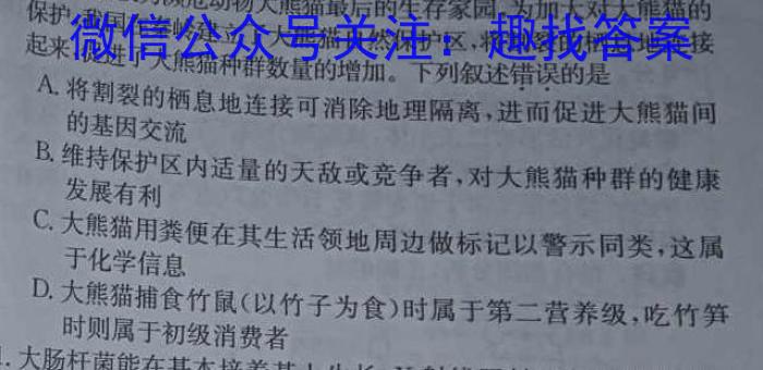 河南省郸城县2024年九年级第一次模拟试卷生物学试题答案