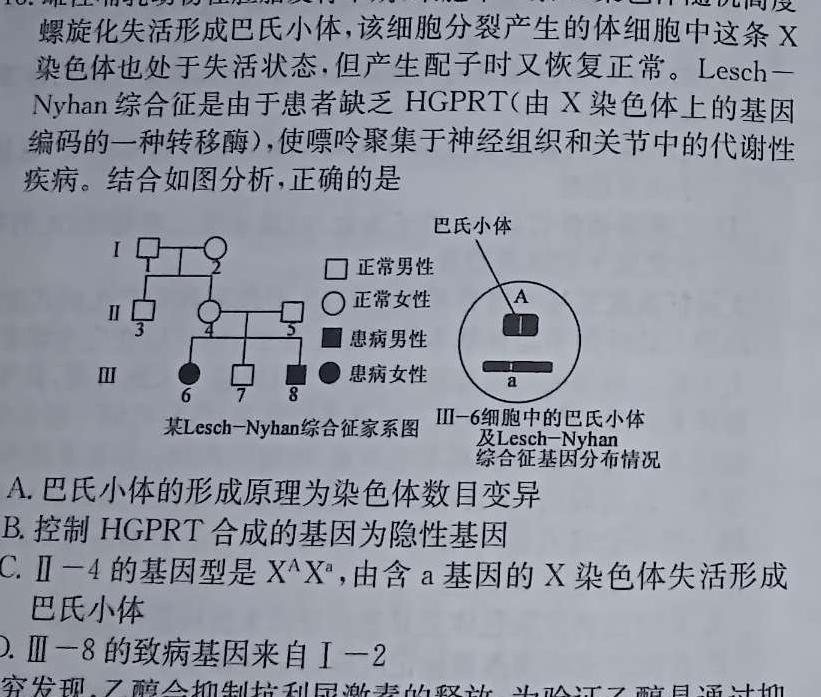 荟聚名师智育英才 2024年普通高等学校招生全国统一考试模拟试题·冲刺卷(三)3生物学部分