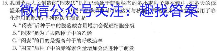 安徽省2023-2024第二学期八年级期末监测 试题卷生物学试题答案