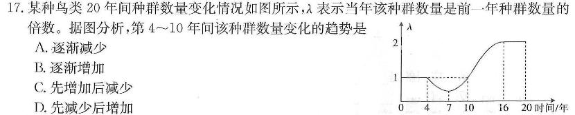 2024届安徽省中考规范总复习(九)9生物学试题答案