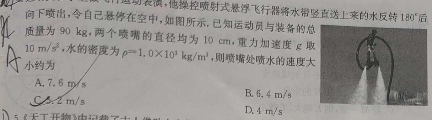 [今日更新][师大名师金卷]2024年陕西省初中学业水平考试模拟卷(二)2.物理试卷答案