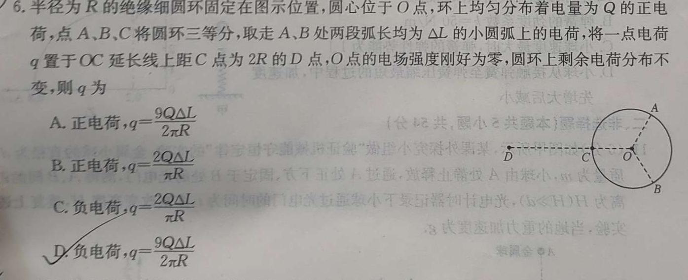 山西省2023-2024学年度高二年级期末考试物理试题.