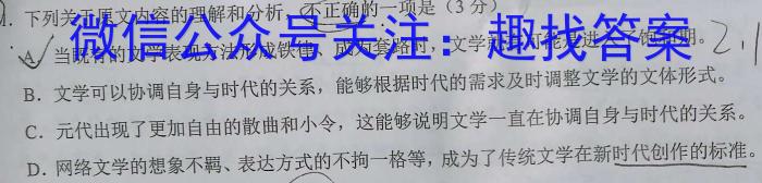 2023-2024学年山西省高三12月联合考试(24-216C)语文