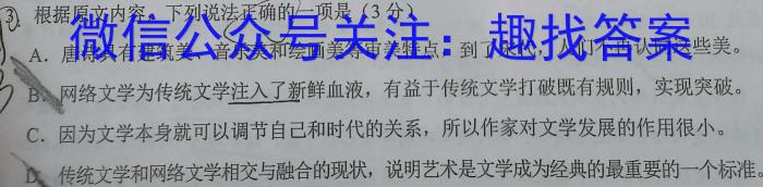 24届广东省普通高中学科综合素养评价2月南粤名校联考/语文