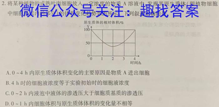 九师联盟·广东省2024-2025学年高三教学质量监测开学考生物学试题答案