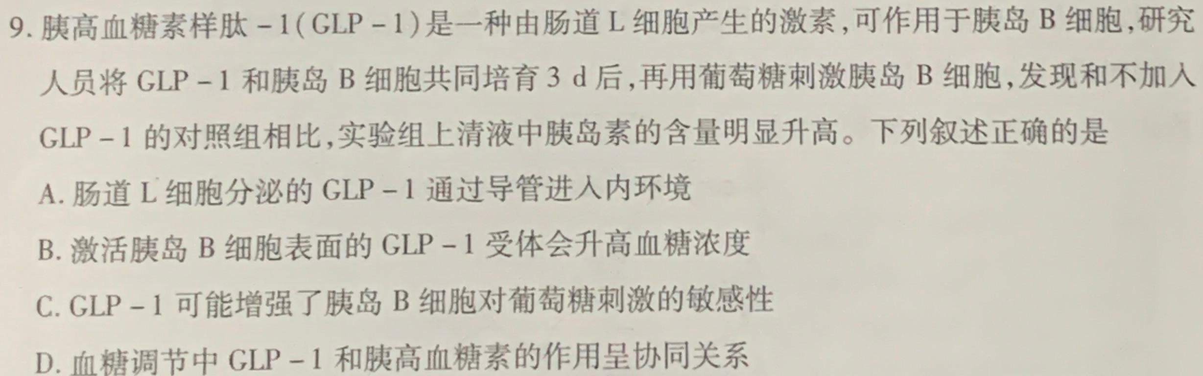 江西省2024年初中学业水平考试模拟卷（五）生物学部分