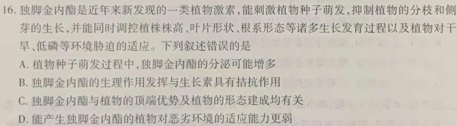 陕西省蒲城县2023-2024学年度第一学期七年级期末质量检测试题生物学部分