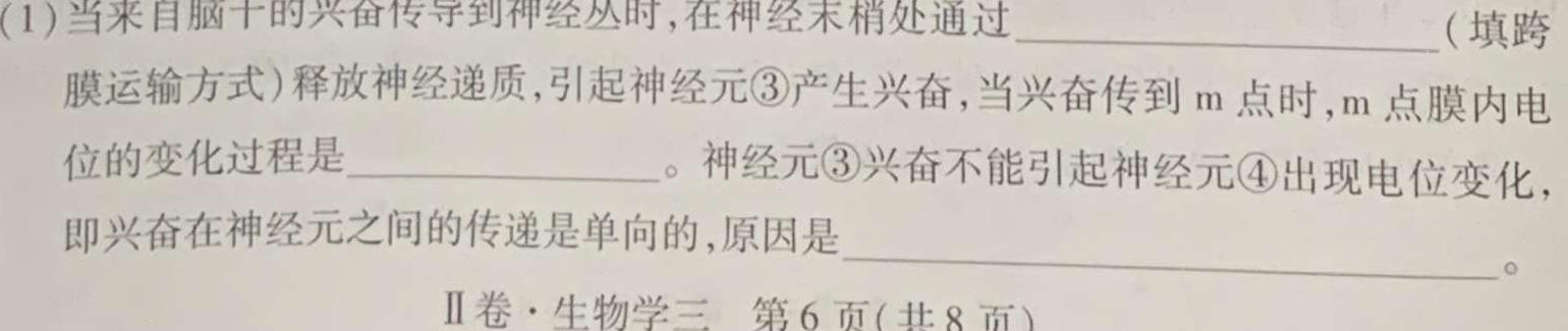 甘肃省2024届高三上学期2月开学考试生物学部分