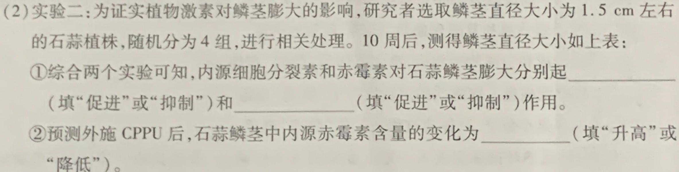 金科大联考·2023-2024学年度高二12月质量检测（24308B）生物学部分