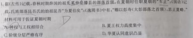 云南省期末模拟考试高一年级试卷(24-232A)历史