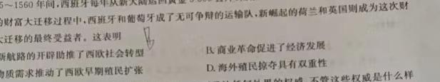 2024年广东省初中学业水平模拟考试押题卷(二)2历史