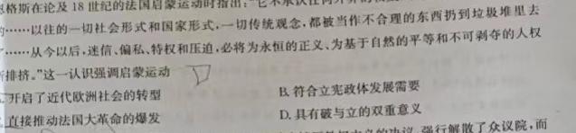 [今日更新]2024届智慧上进 名校学术联盟·考前冲刺·精品预测卷(二)2历史试卷答案