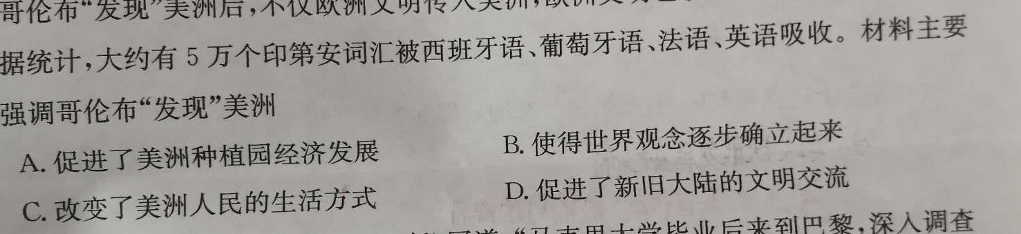 2024年省城名校中考大联考卷历史