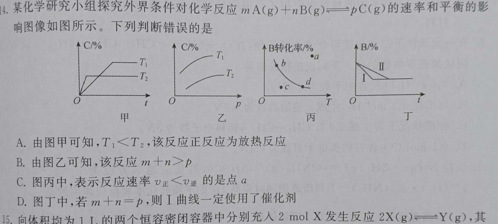 1内蒙古2024届高三年级第二次统一质量监测化学试卷答案