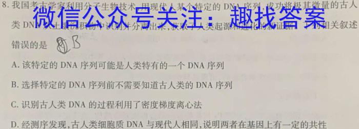 文博志鸿河南省2023-2024学年第一学期九年级期末教学质量检测（A）生物学试题答案