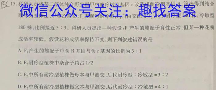 九师联盟 2024届高三2月开学考SW试题生物学试题答案