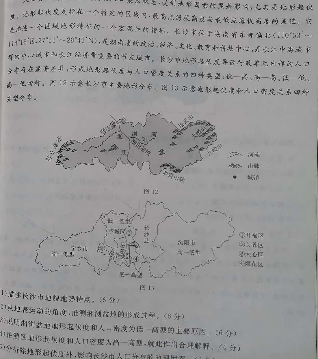 河南省2023-2024学年度第二学期七年级第二次学情分析地理试卷l