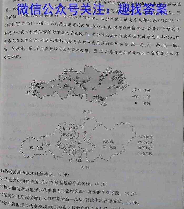 [今日更新]九师联盟·2024届高三2月质量检测（L）地理h