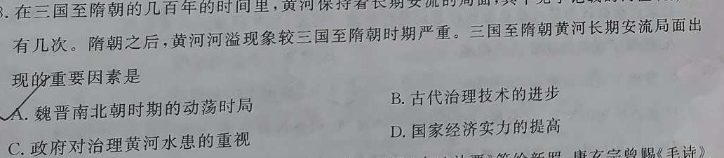 2024年普通高等学校招生统一考试临门押题卷(一)历史