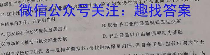 环际大联考逐梦计划2023~2024学年度高一第一学期阶段考试(H083)(三)历史试卷答案