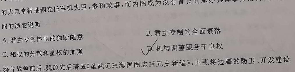 2023-2024学年度安徽省九年级联盟考试(24-CZ102c)历史