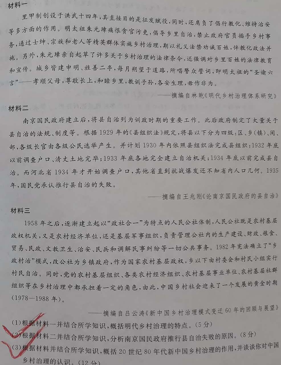 山西省2023-2024学年第二学期期中质量监测（八年级）历史试卷答案