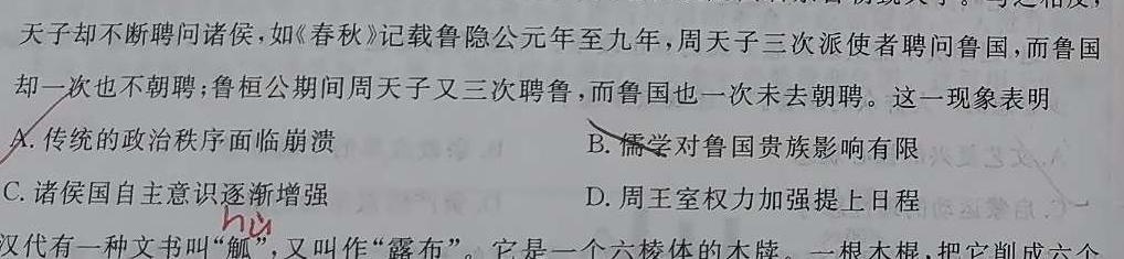 海淀八模 2024届高三模拟测试卷(七)7历史试卷答案
