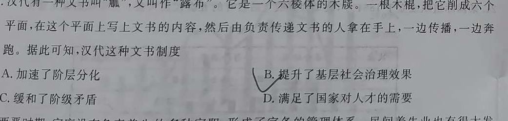 2023-2024学年度高二年级十堰市六县市区一中教联体12月联考思想政治部分