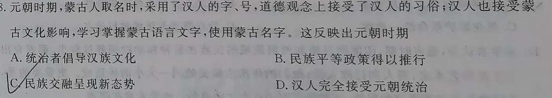 2024届高考冲刺卷(四)4历史