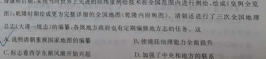 [今日更新]安徽省2023-2024学年度第一学期九年级期末教学质量监测历史试卷答案