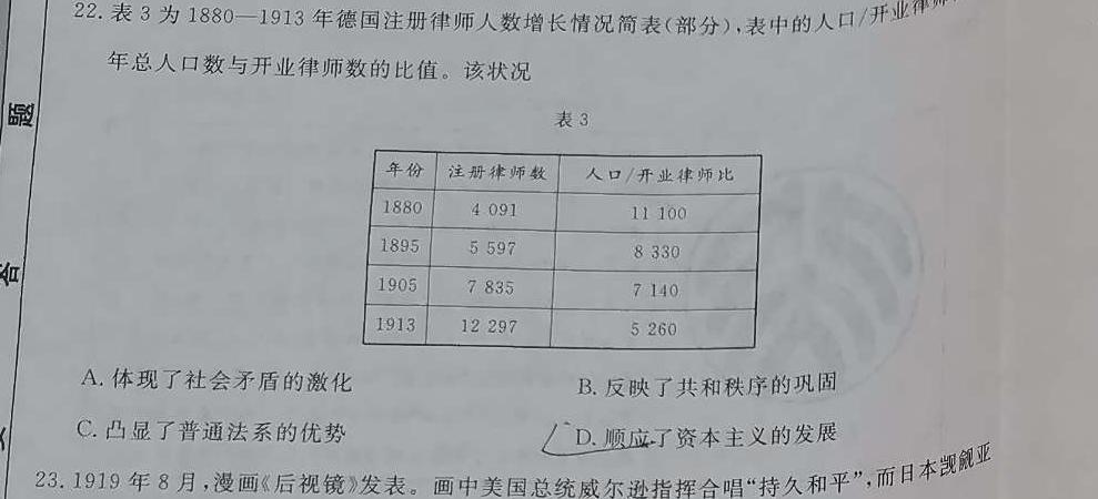 [今日更新]山西省2023~2024学年第二学期高三3月月考试卷(243506Z)历史试卷答案