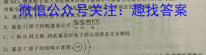 3黑龙江QS2024届上学期高三学年12月联考验收卷化学试题